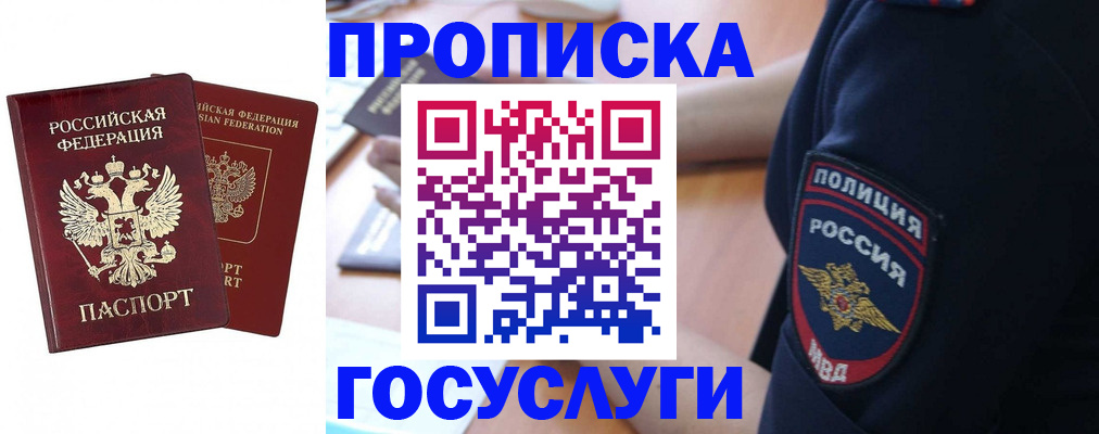 временная прописка в Абдулино